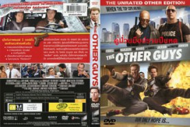 THE OTHER GUYS - คู่ป่วนมือปราบปืนโหด (2011)